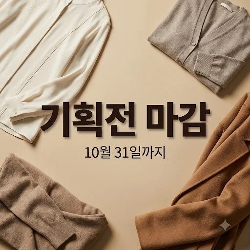 시에 sie 26FW 신세경 캠페인, 10월 31일 기획전 혜택 총정리