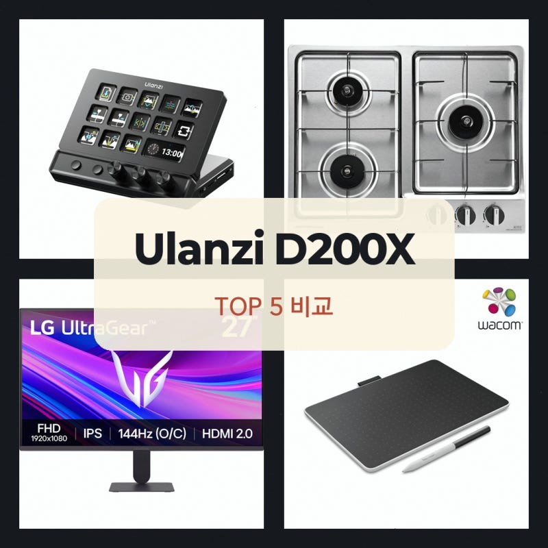 울란지 Stream Controller 8-in-1 USB3.0 스트림 컨트롤러 D200X 상품별 선택 기준
