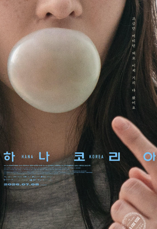 영화 〈하나 코리아〉 줄거리·출연진“힘든 건 상관없습니다, 해내면 됩니다”