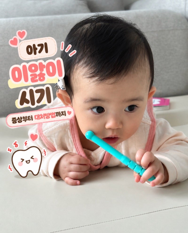 아기 이앓이 시기, 침 많이 흘릴 때 대처방법