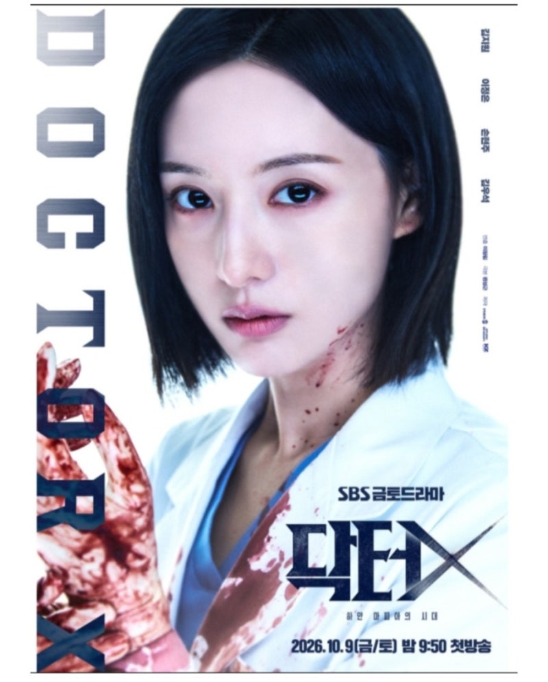 닥터 X 1회 줄거리·시청률 11.4%◇김지원, 환자를 살리고도 해고된 천재 외과의