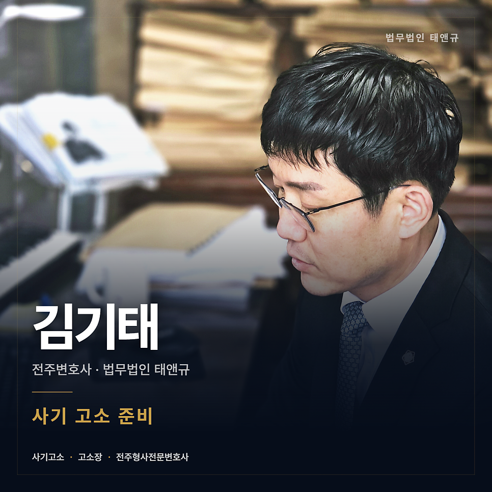 사기로 고소하려면 무엇이 필요한가요 전주형사전문변호사 관련 사진