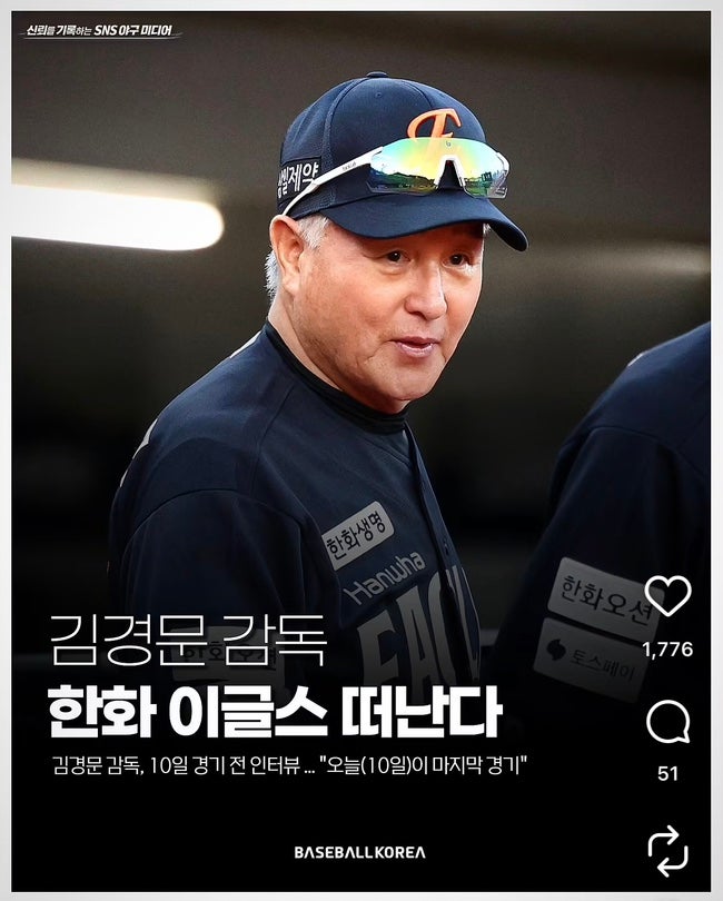 김경문 감독 결국 한화 떠난다!!“오늘이 마지막 경기, 팬들께 죄송”