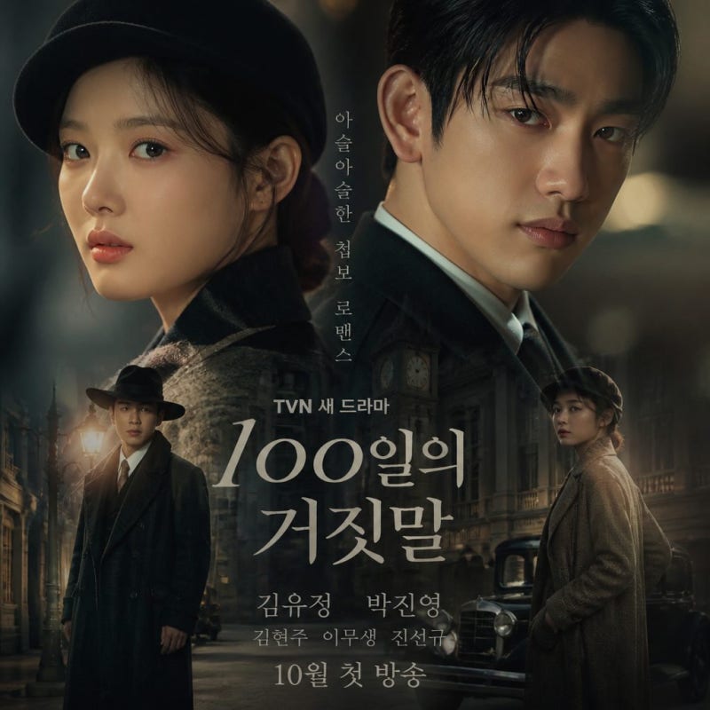 소매치기에서 밀정으로 변신한 김유정, 첫 방송 날 스틸 공개되자 김현주 가방부터 훔쳤다는....