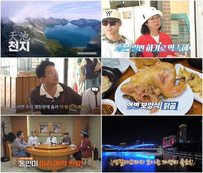 독박투어 백두산 여행 시작! 중국 연길에서 펼쳐지는 첫 독박 게임