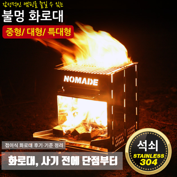 접이식 화로대 추천, 사기 전에 단점부터 정리해봤어요