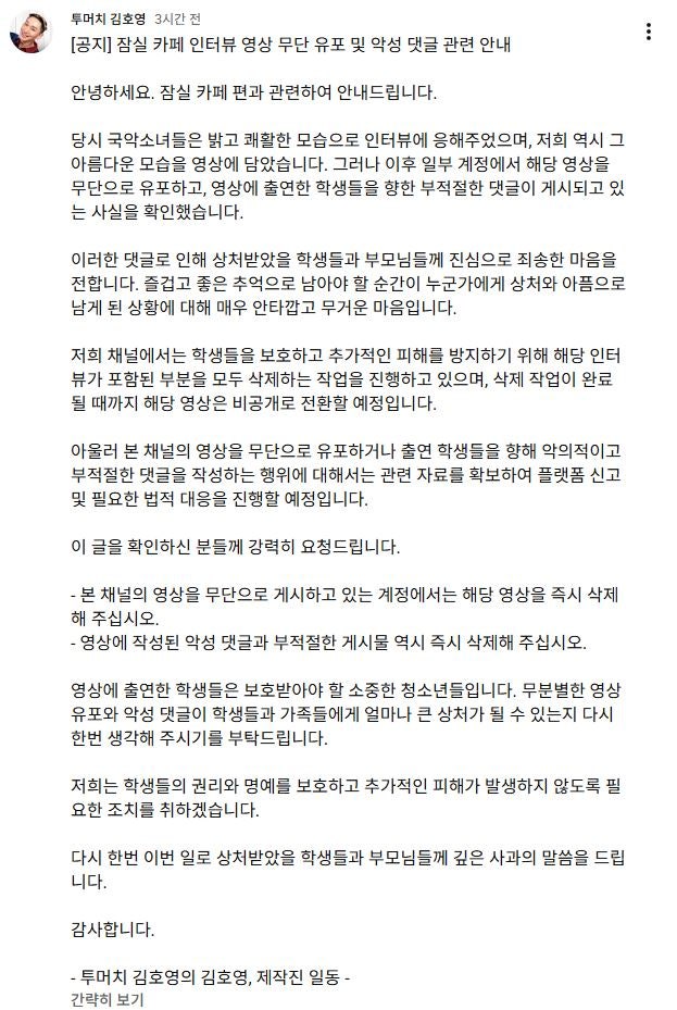 김호영 유튜브 제작진, 국악소녀 악플에 엄중 경고…“법적 대응할 것”