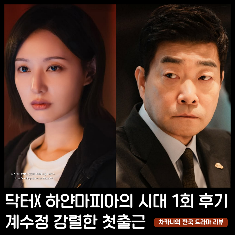 닥터X 1회 이런 의사는 처음! 마이웨이 김지원 강렬한 첫출근 2회 예고 SBS 금토 드라마