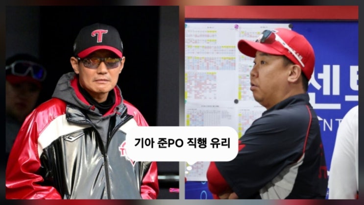 ️ 2026 프로야구 기아 3위 준PO 직행 자력 진출 2승 남아 ! LG 롯데 ....