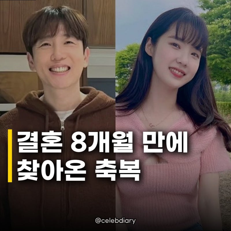 윤영경 임신 23주차, 남창희 아빠된다 결혼 8개월 만에 찾아온 소중한 생명 소식