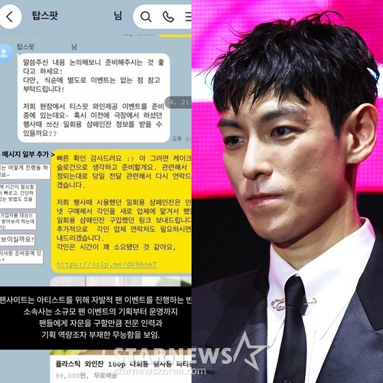 "마지막으로 전한다" 나나 열애 후폭풍..탑 '20년 팬덤'의 충격 폭로 '탈덕문'