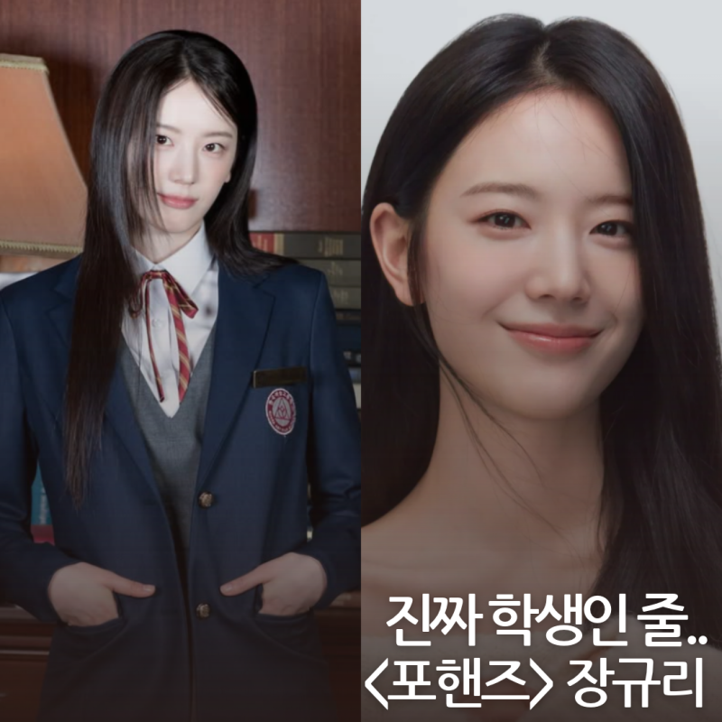 "예고생인 줄 알았는데.." 포핸즈 장규리 프로미스나인 출신 배우, 프로필 나이 작품 총정리