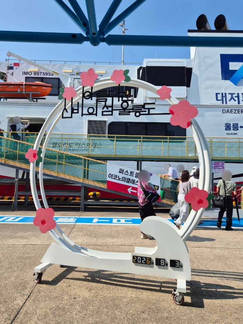 포항여객선터미널에서 울릉도 가는법｜오징어여행사 예약 및 대저페리 이용 후기