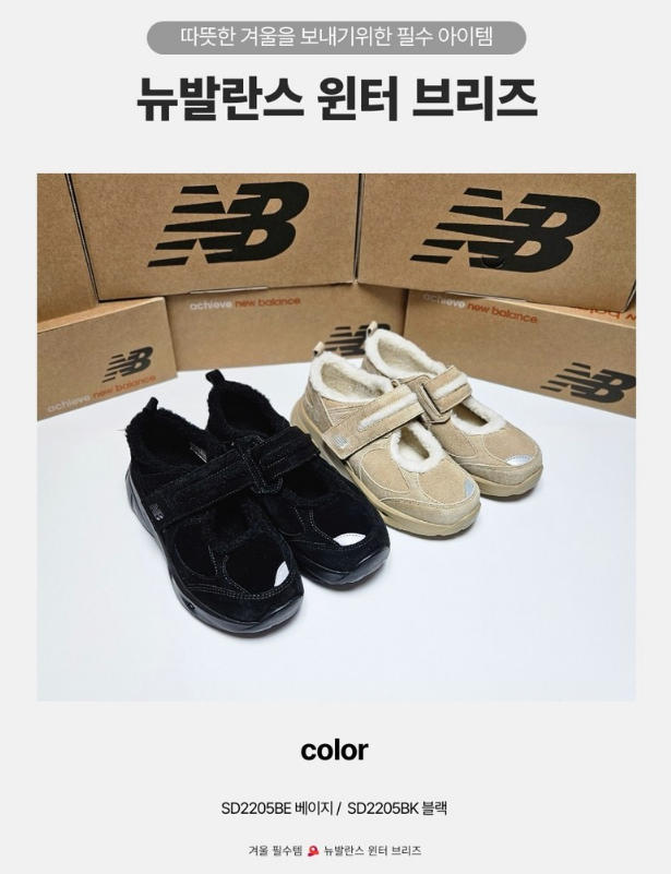 겨울 신상 뉴발란스 윈터브리즈 메리제인슈즈 사이즈 추천