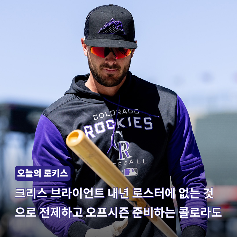 크리스 브라이언트 내년 로스터 없는 것으로 간주하고 오프시즌 준비한다?
