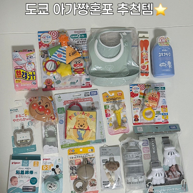 [도쿄 아카짱혼포 쇼핑리스트] 아기용품 구매, 태교여행 추천템, 육아핫템 정리