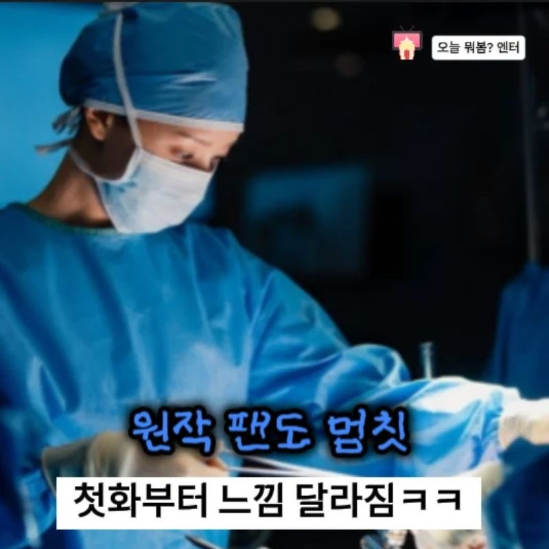 “닥터X : 하얀 마피아의 시대 원작과 차이” 1화 보자마자 체감됨ㅋㅋ 재미 포인트 3가지
