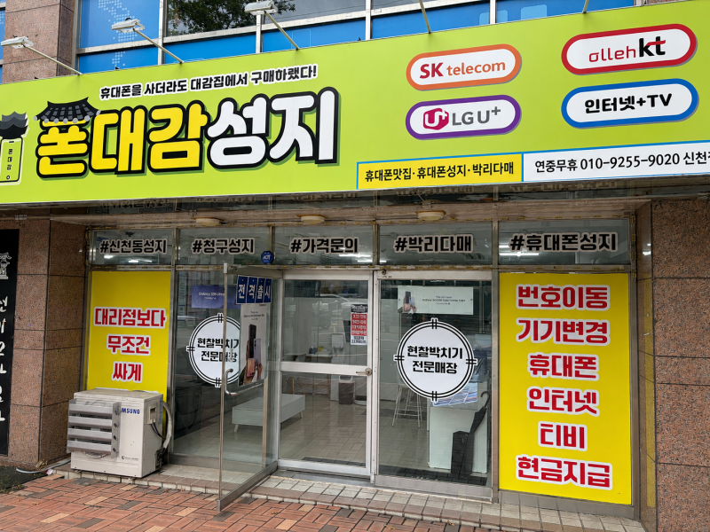 휴대폰 0원이라고 정말 공짜일까요? 구매 전 꼭 확인해야 할 진짜 조건! 대구 휴대폰성지