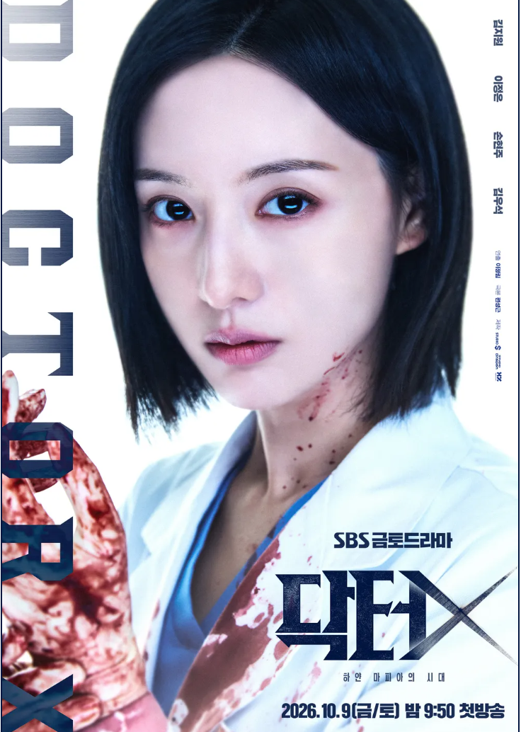 닥터X 첫방 시청률 11.4%! 김지원의 사이다 메디컬이 특별한 이유 (원작 비교·몇부작)