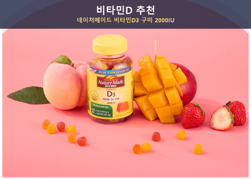 비타민D 추천, 네이처메이드 비타민D3 구미 2000IU 섭취 기준