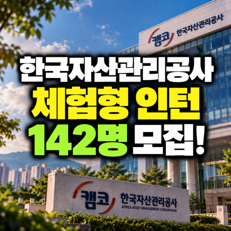 월급 236만 원에 142명 뽑는다? 공기업 취준생 주목