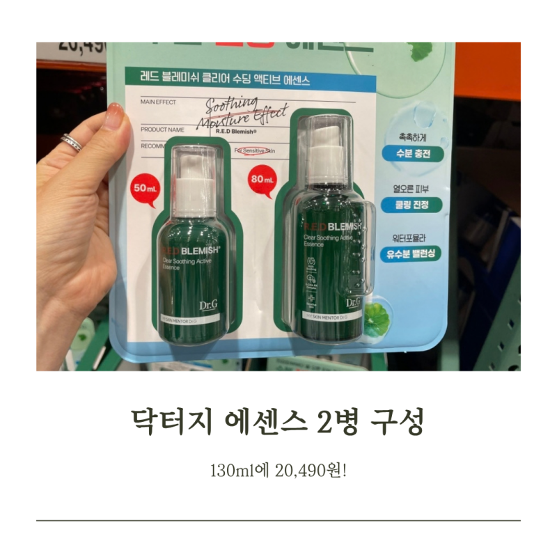닥터지 레드블레미쉬 80ml 50ml 코스트코 묶음 단가 따져보니