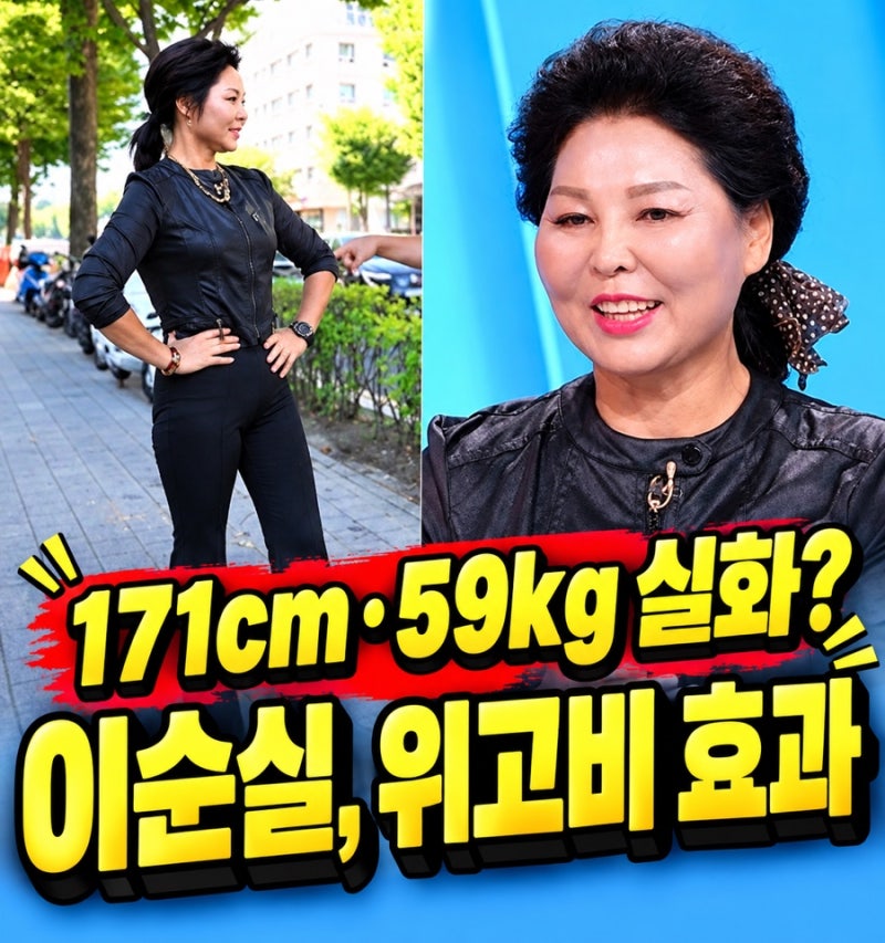 “171cm·59kg 실화?” 이순실, 위고비 효과로 2XL→44반…김용빈 앞에서는 소녀로 돌변!