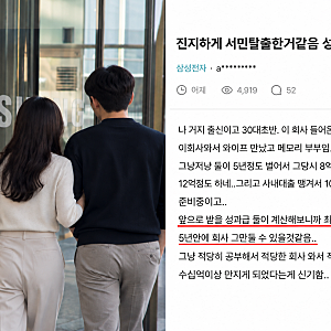 '역시 대감집에서 일해야 하나' 삼성반도체 부부 성과급 30억, 이대로면 "5년안에 퇴사 가능하....