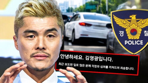 김영광 보복운전 논란에 결국 사과…무혐의인데도 고개 숙인 이유, 나이·학력·고향