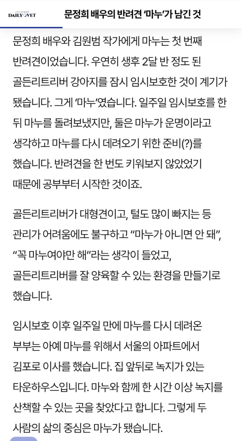 배우 문정희와 반려견 마누 이야기