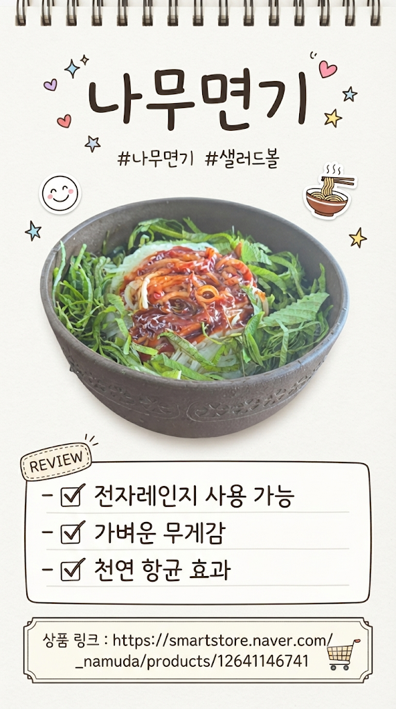 나무다 나무면기 샐러드볼 전자레인지 대용량 식기