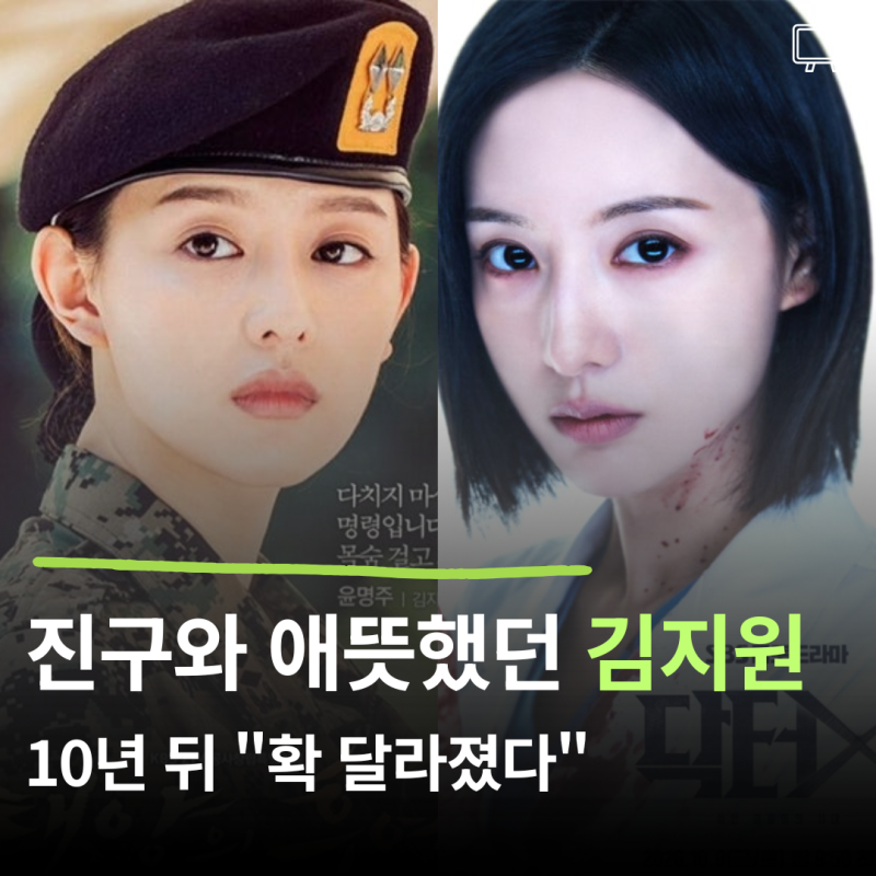 10년 전엔 진구와 애틋했는데…김지원, 이번엔 흰 가운 입고 "완전히 다른 얼굴"