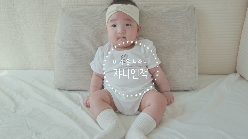 아기 옷 브랜드 남들이 보지 못한 디자인이라 유니크해요