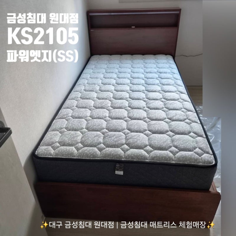[대구침대] 달서구 상인푸르지오센터파크 : 금성침대 KS2105 + 파워엣지 원목 서랍형 슈퍼싱글....