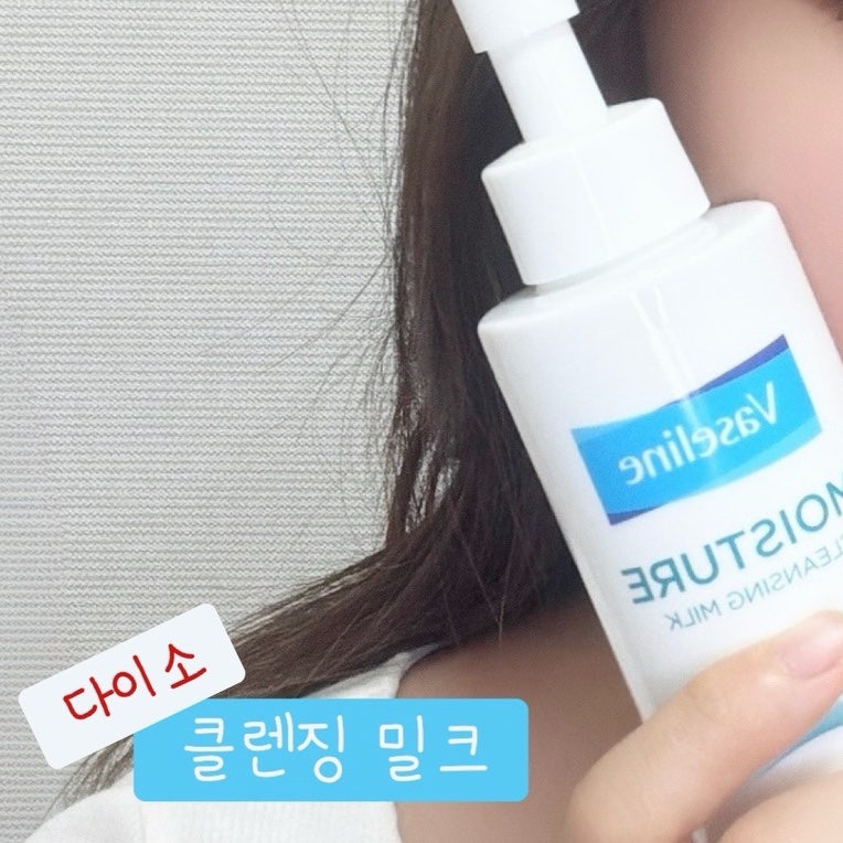 바세린 모이스처라이징 클렌징 밀크 다이소 5천원 추천템