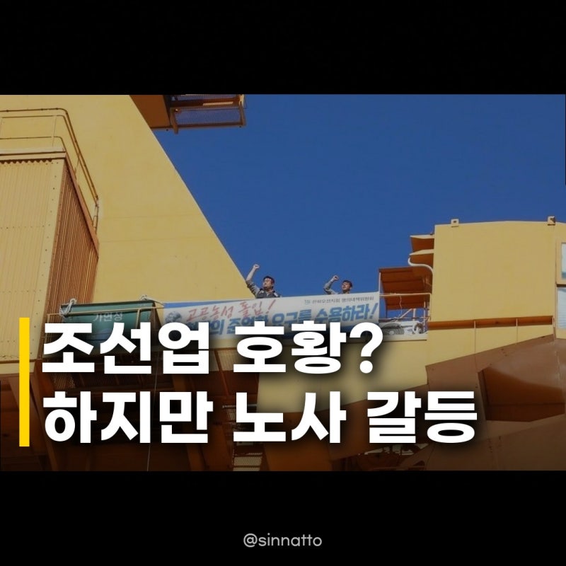 K조선 호황 속 노사 보상 갈등, 그 속사정은?