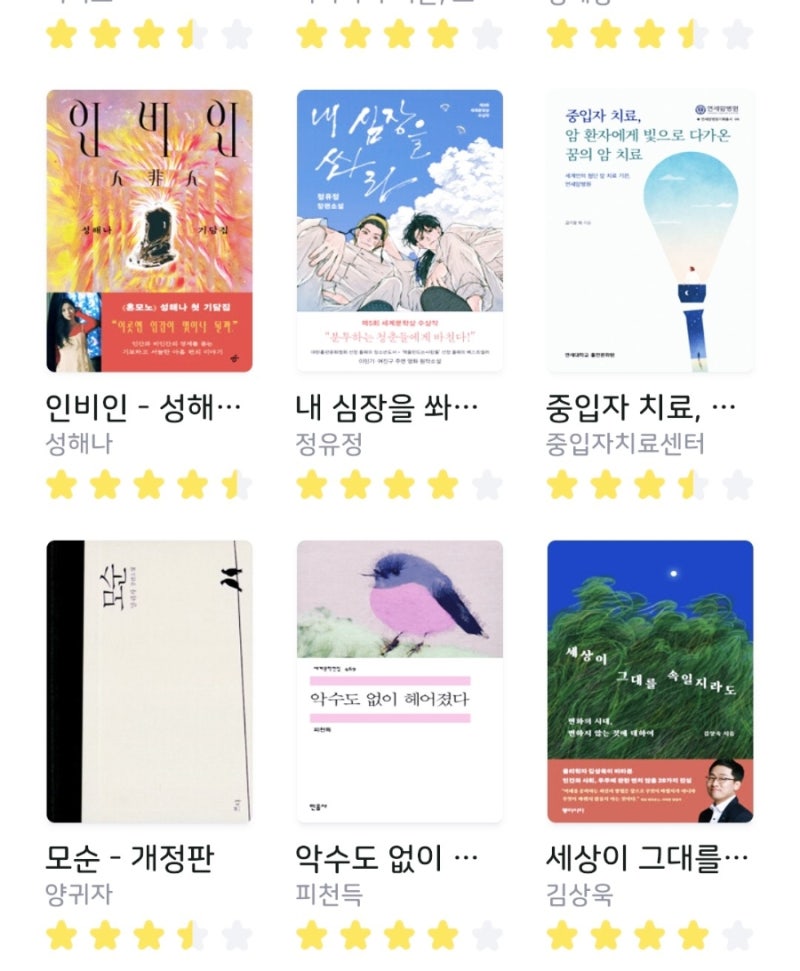 8월에 읽은 책들