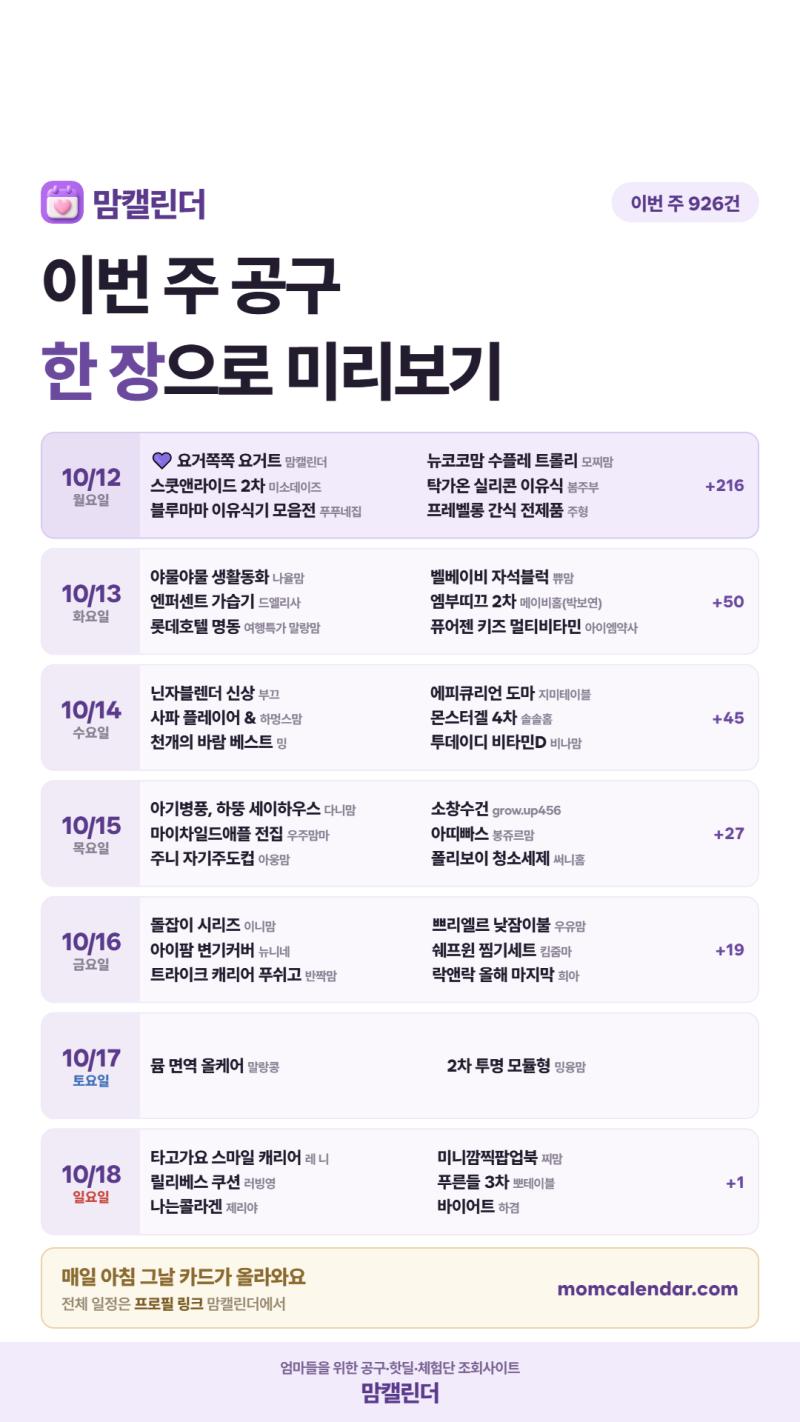 10월 12일(월) 인스타 공구 사이트 | 주니 러닝타워·탁가온·블루래빗·퍼기·프레벨롱 공구 모....