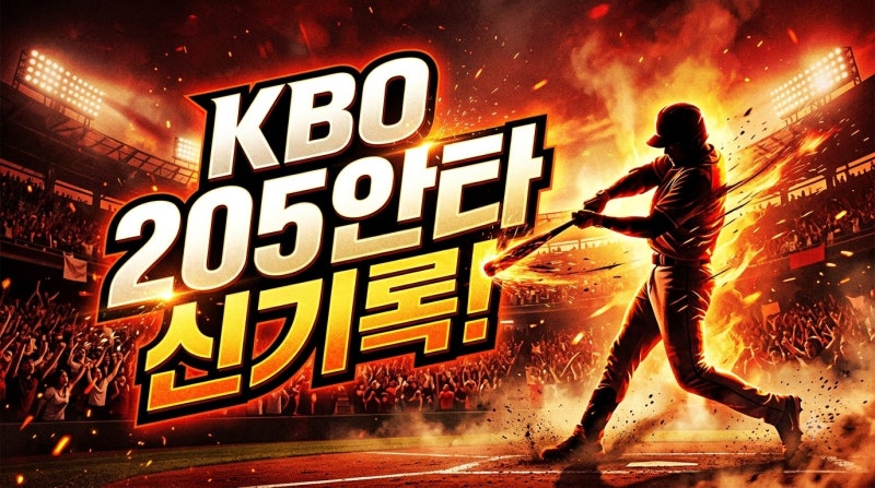 "마침내 터졌다" 롯데 레이예스, 사직 마지막 홈경기서 KBO 205안타 대기록 작성