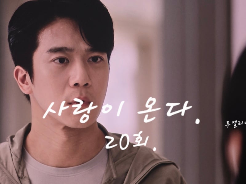 사랑이 온다 20회 안희연 갑자기 우리 다시 시작하자 하석진과 새벽 데이트 후 돌변한 태도, ....