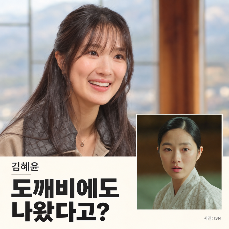 김혜윤, 주인공 되기 전 50편이나 나왔다는데 왜 몰랐을까?