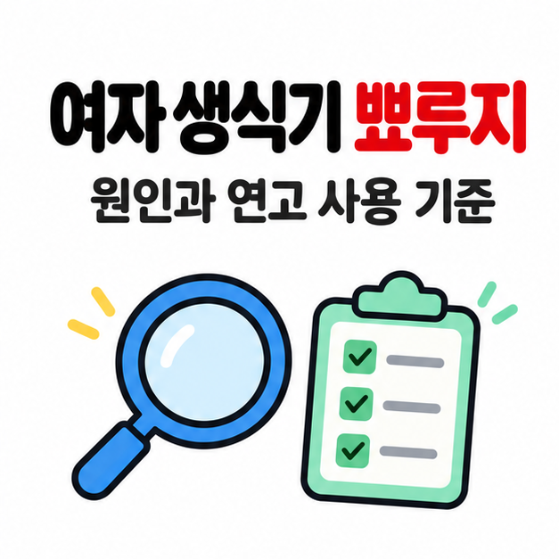 여자 생식기 뾰루지 연고, 여드름처럼 보여도 확인할 원인과 증상