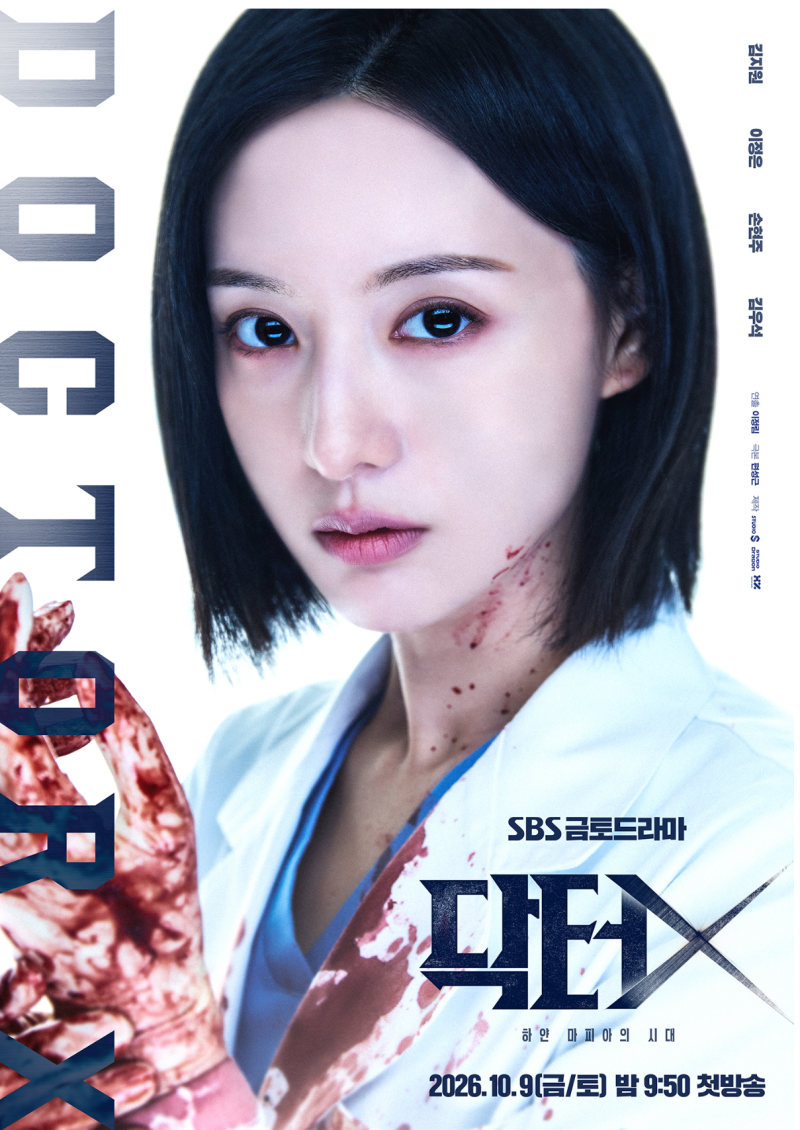 〈닥터X: 하얀 마피아의 시대〉 1화 리뷰｜원작을 그대로 옮긴 첫 수술, 한국판 닥터X는 무엇....