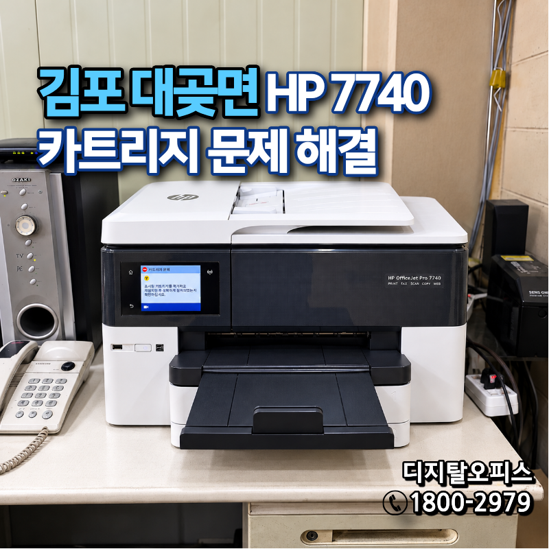 김포프린터수리｜대곶 HP7740 Y 카트리지 문제 오류, 무한칩 하나만 바꿔 해결한 사례