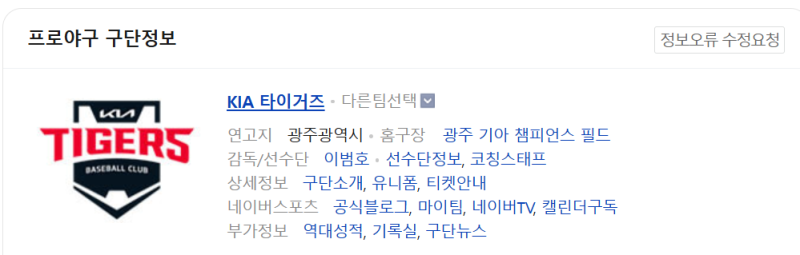 [KBO 리그 결산] 10.9 경기 리뷰 &10.10 프리뷰: 3위 전쟁 불붙은 KIA와 LG, 가을야구 판도 총정리