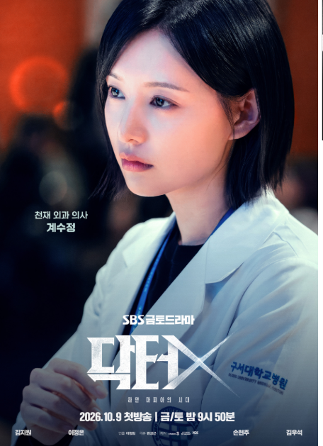 "김지원 얼굴만 믿고 봤는데.." 닥터x 첫방 시청률 12.9% 1위: 하얀 마피아의 시대 1화 줄거리 병....