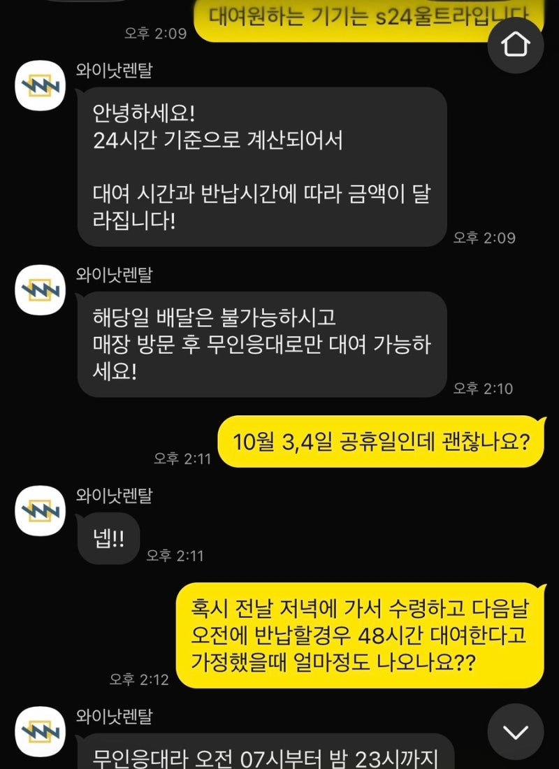 부산 와이낫렌탈 갤럭시 s24울트라 대여 후기