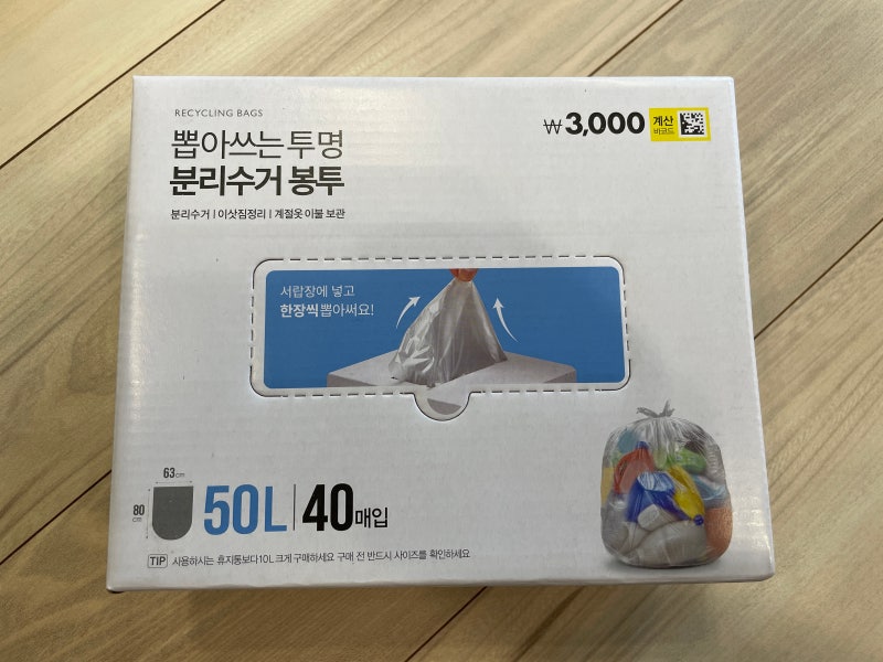 [다이소/봉투/투명/분리수거/비닐]뽑아쓰는분리수거봉투40매입(63*80cm)