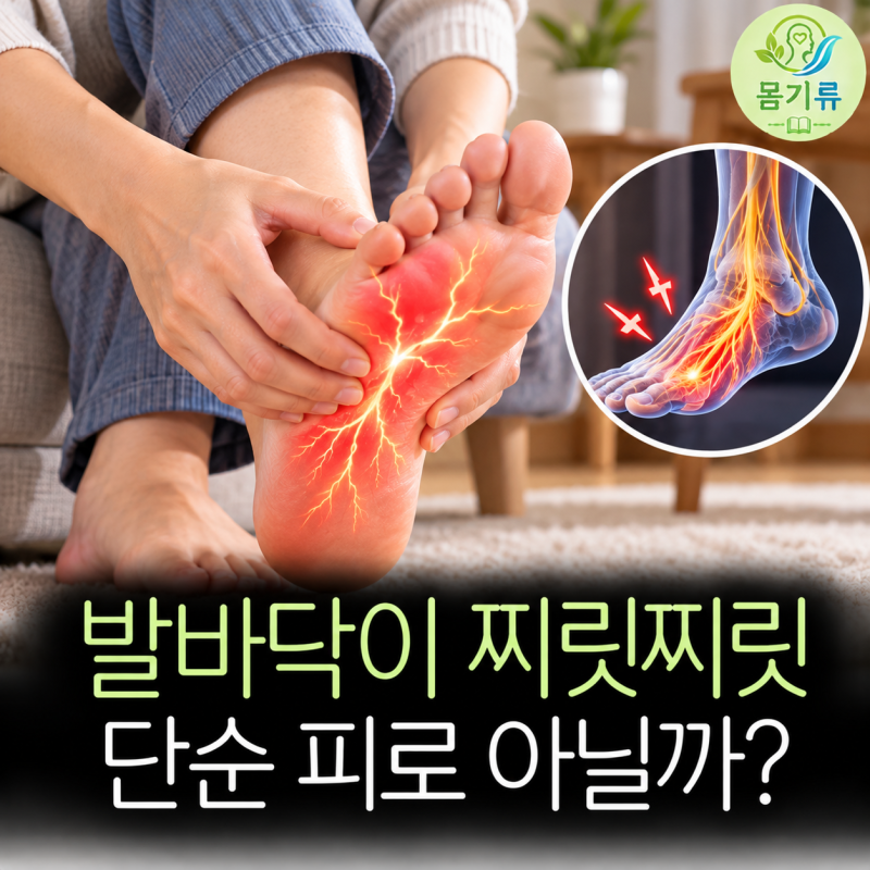 「“발바닥에 전기가 흐르는 것처럼…” 쉬고 있어도 찌릿한 이유는 뭘까요?」