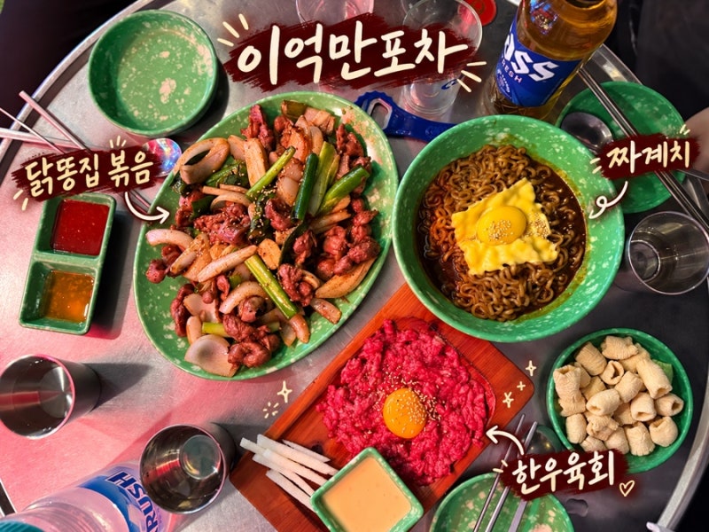 [대전] 둔산동 술집 | 이억만포장마차｜둔산동 맛집 | 포차 감성 | 안주 맛집 | 다양한 식사 ....